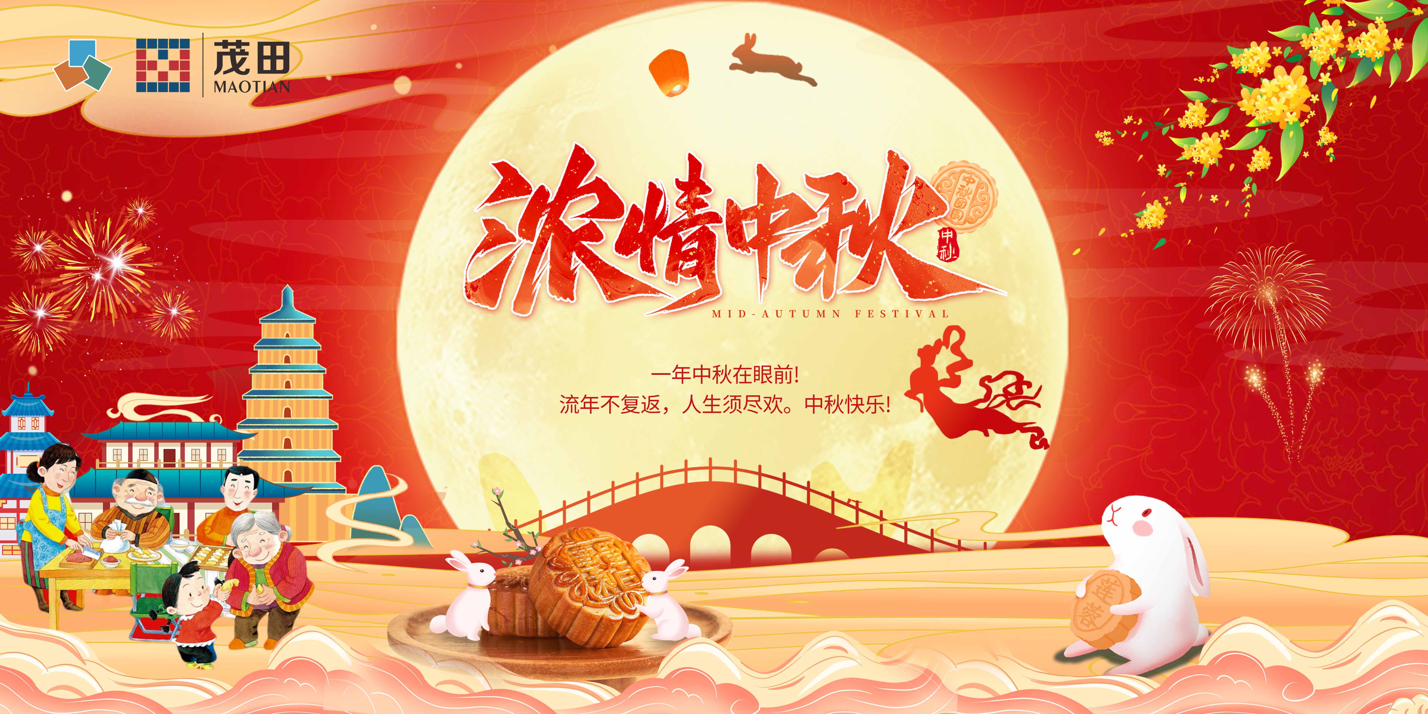 CA88祝各人中秋欢乐